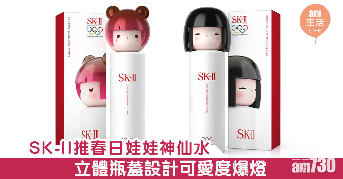SK-II推春日娃娃神仙水 立體瓶蓋設計愛度爆燈