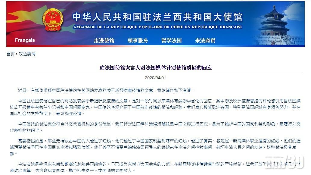 【新冠肺炎】中國大使館批法媒編造法國領導人講話挑撥離間