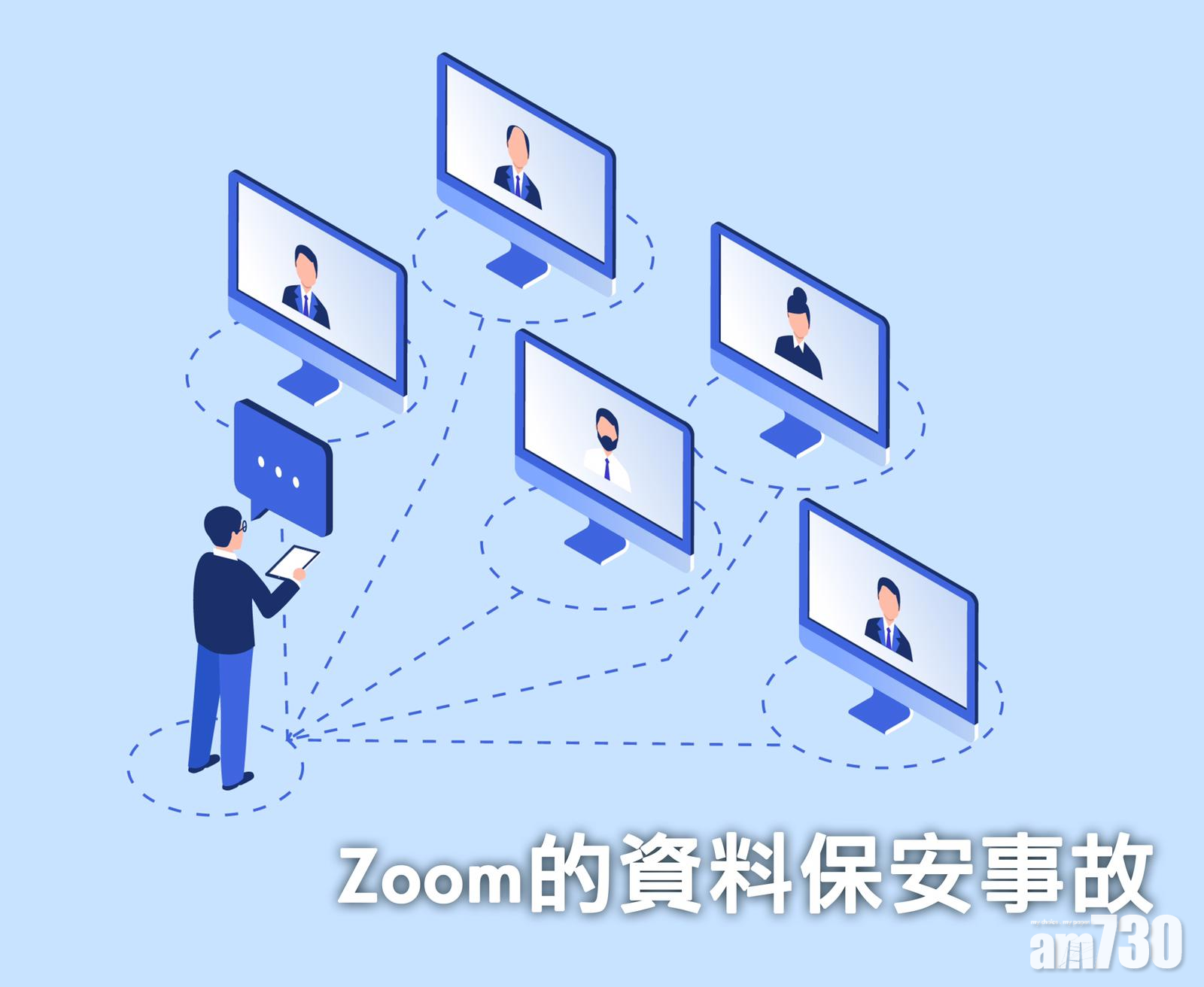 【新冠肺炎】私隱專員向Zoom發警告及建議