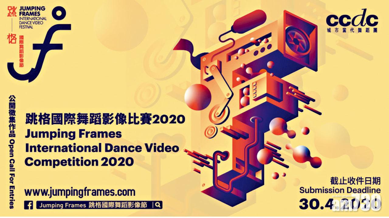 跳格國際舞蹈影像比賽2020