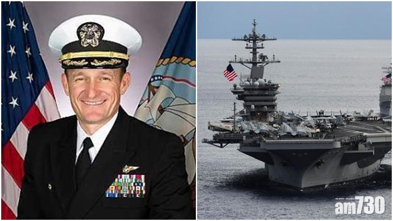 【新冠肺炎】曾發求救信美航母羅斯福號艦長遭解除職務