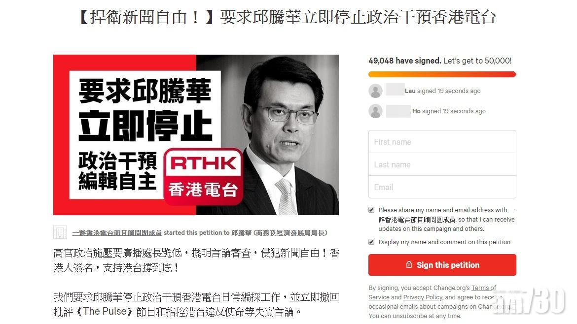 網上聯署將破5萬  促邱騰華停止干預港台編輯自主