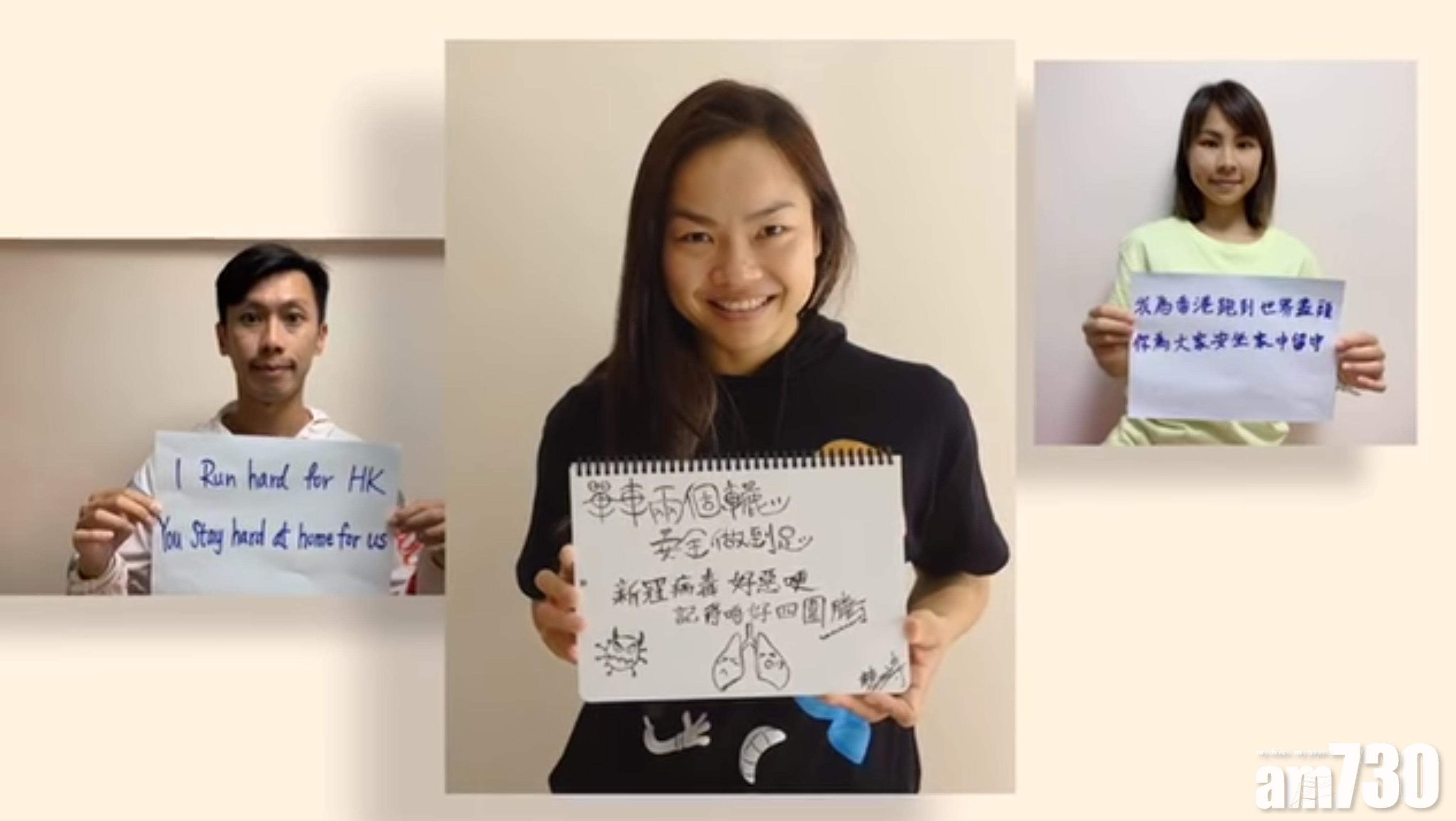 【新冠肺炎】李慧詩等運動員拍片籲為醫護留家抗疫