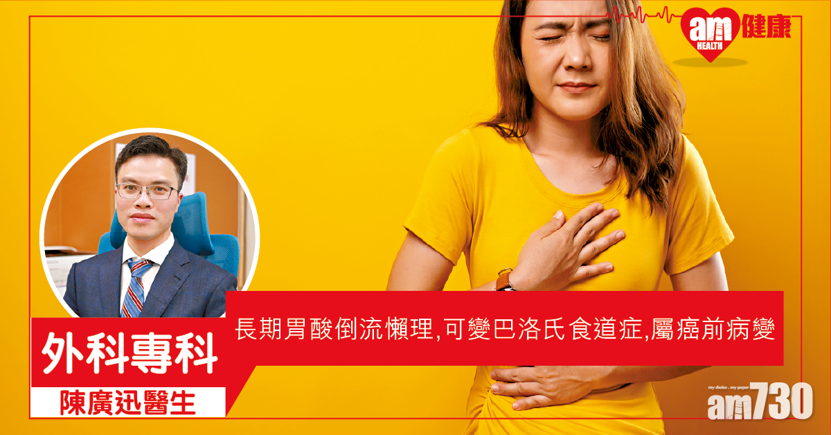 延誤治療胃酸倒流 或致癌前病變