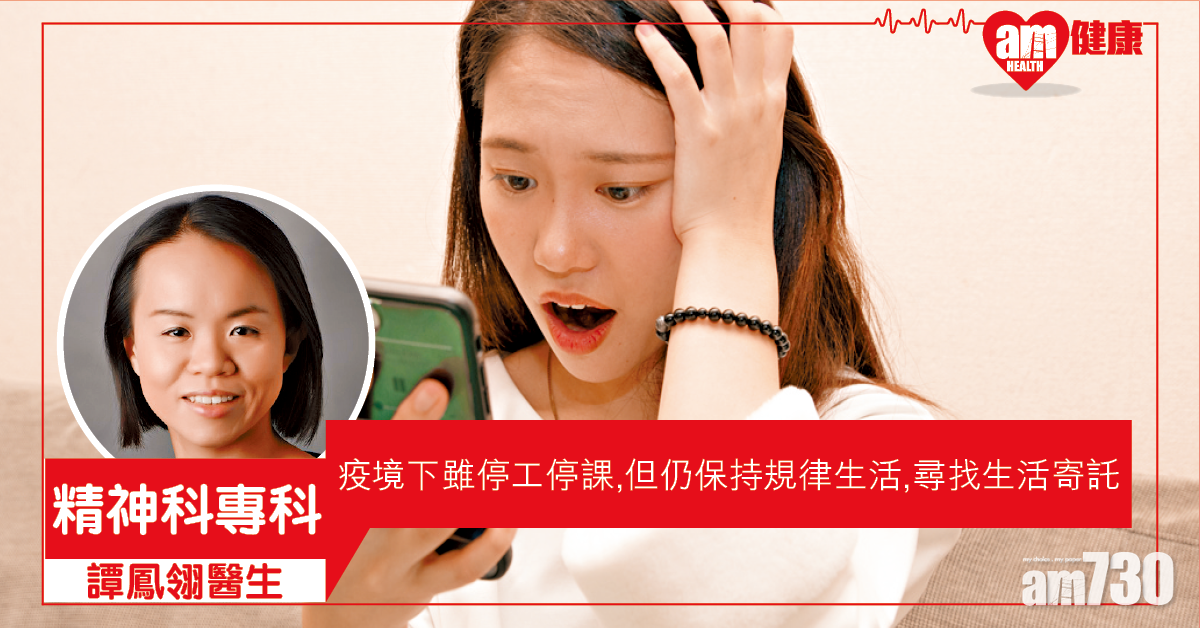 疫境抗逆 如何改善情緒