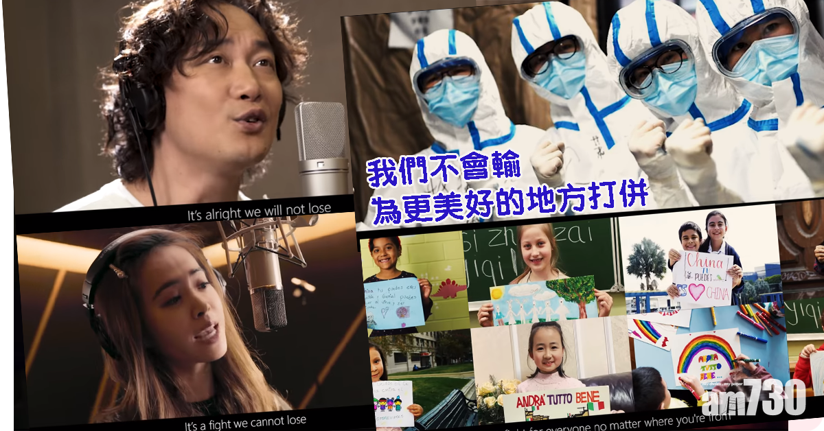 陳奕迅蔡依林合唱抗疫歌《Fight as One》 為全球醫護打氣暖人心