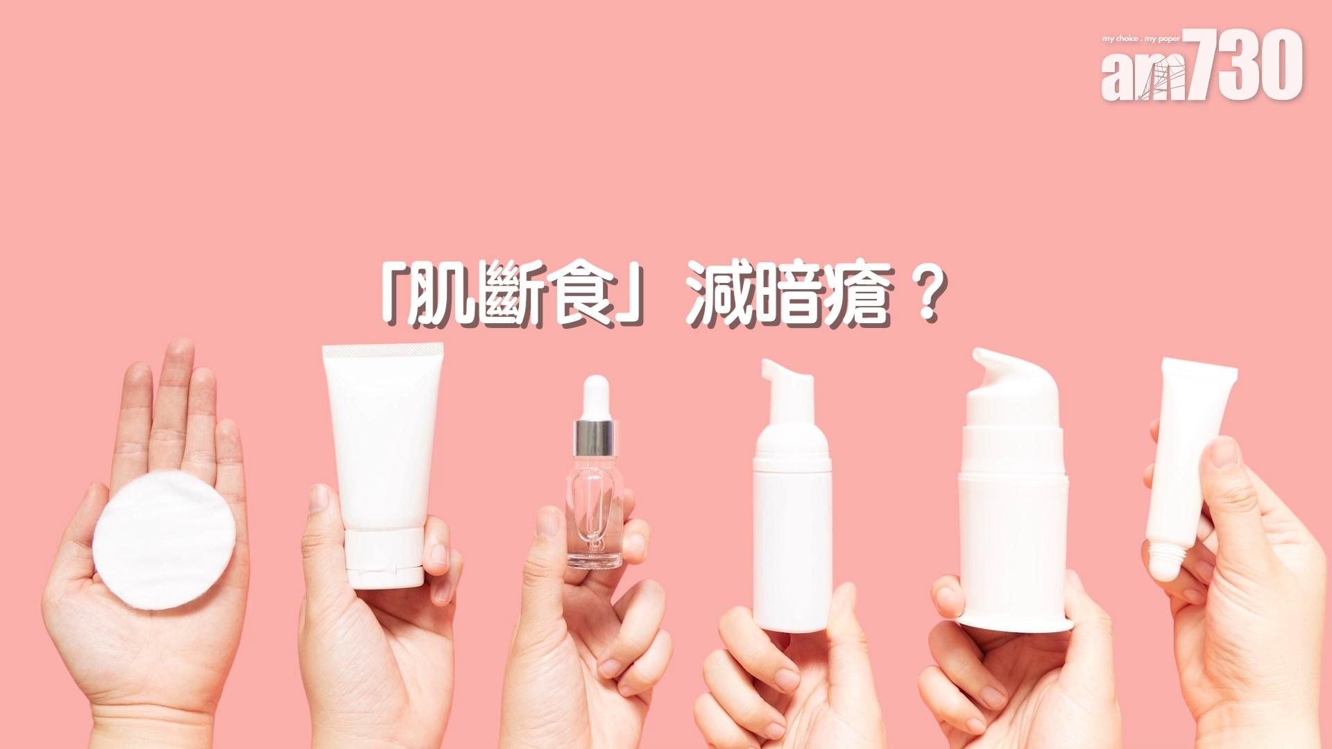 「肌斷食」減暗瘡？