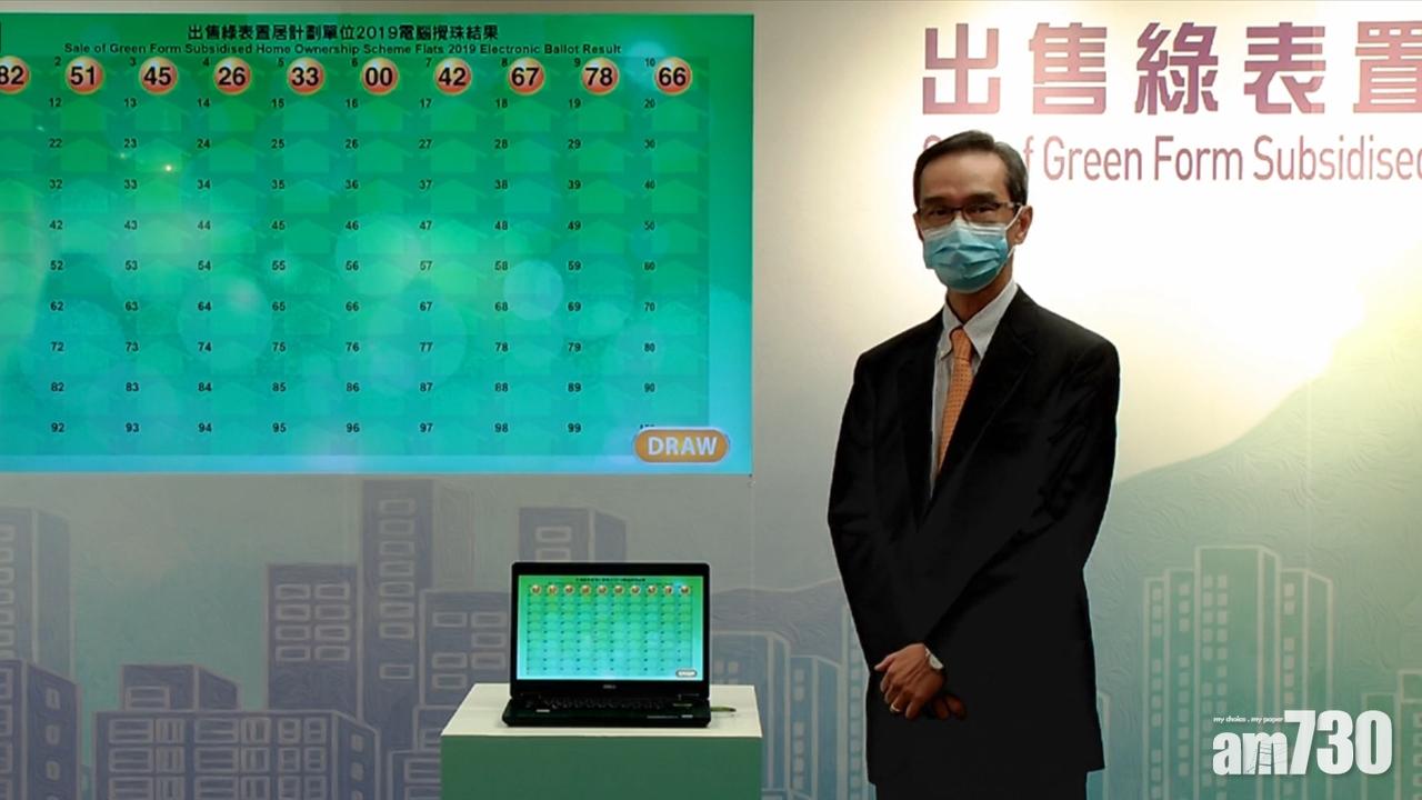 【攪珠啦】房委會直播綠置居攪珠  首10個號碼係......
