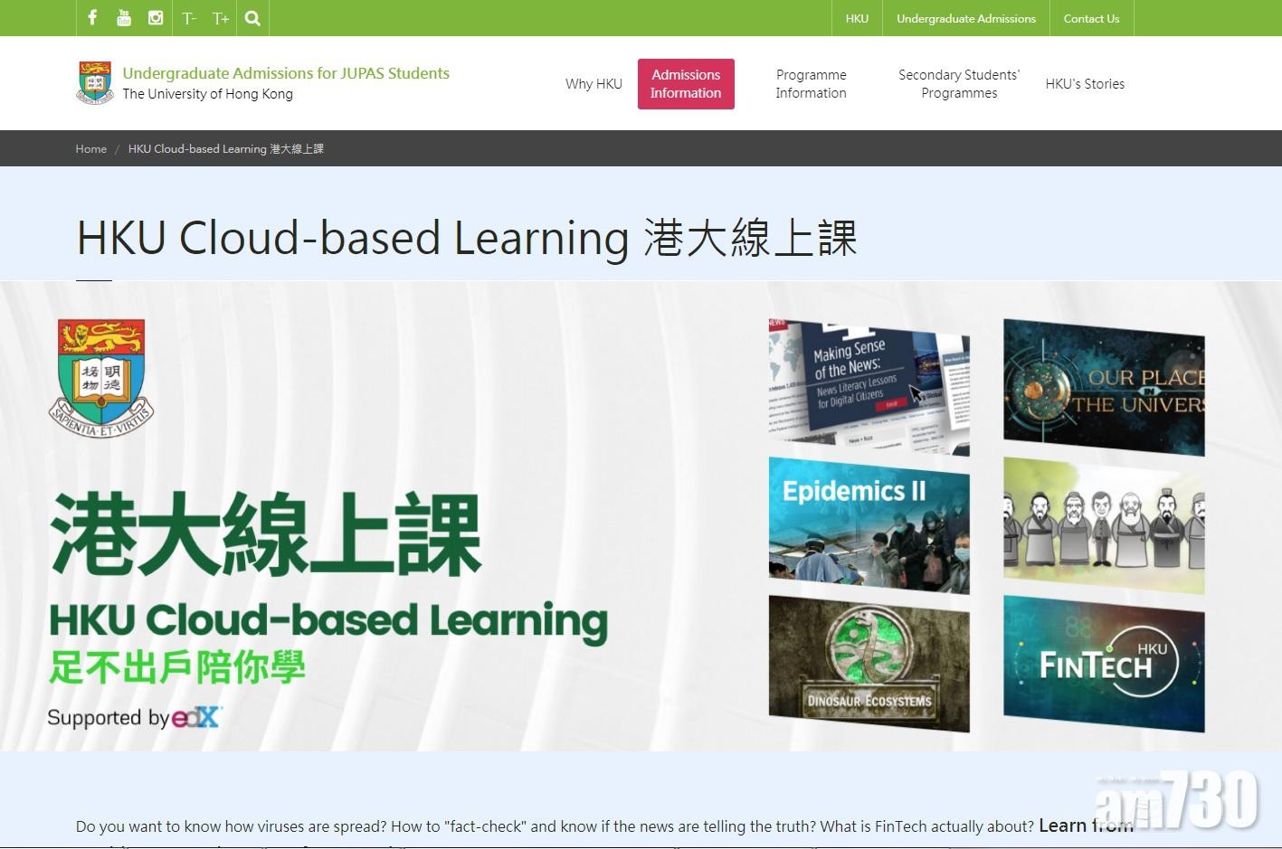 港大與教育平台edX合作 為中學生提供免費課程證書