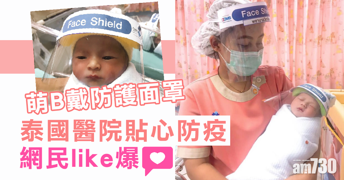 【新冠肺炎】泰國控疫招數：萌B戴防護面罩 病人睇醫生前先發毒誓