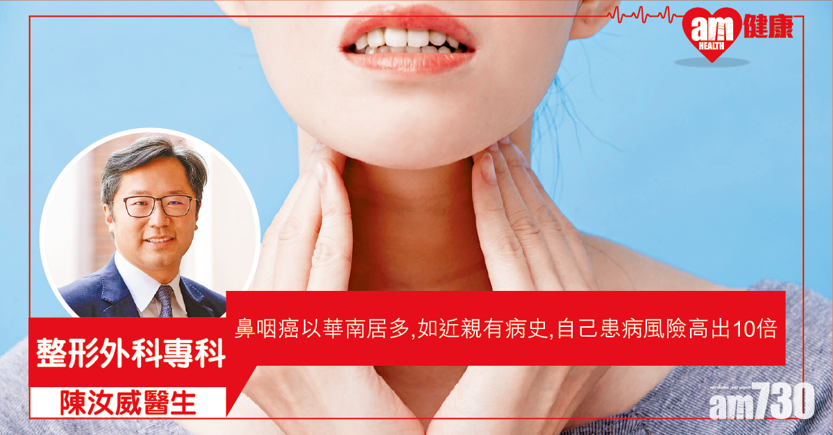 微創手術 精準治療鼻咽癌