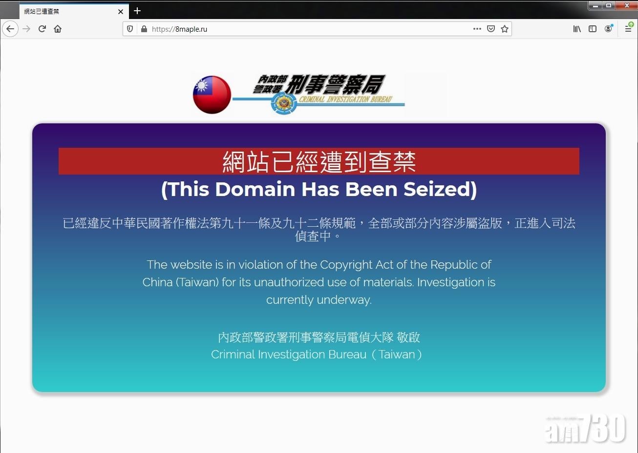 盜版煲劇平台楓林網被封 網民：「世界末日！」