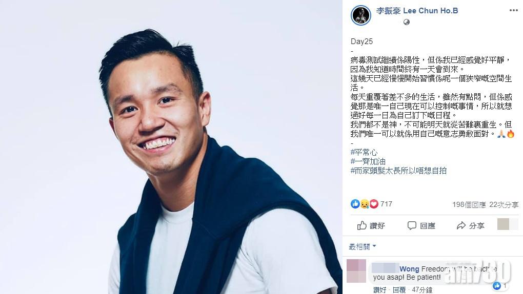 【新冠肺炎】入院25天仍呈陽性  李振豪：會用意志勇敢面對