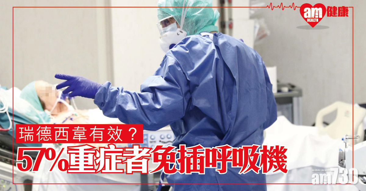 【新冠肺炎】瑞德西韋有效？ 研究：57%重症者毋須再用呼吸機