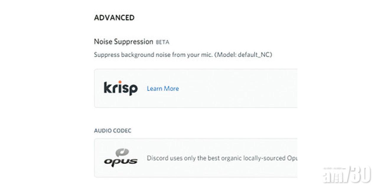 Discord加入背景降噪功能