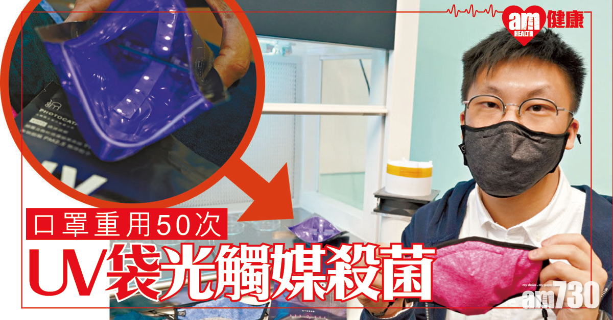 陳易希製重用50次口罩UV殺菌袋