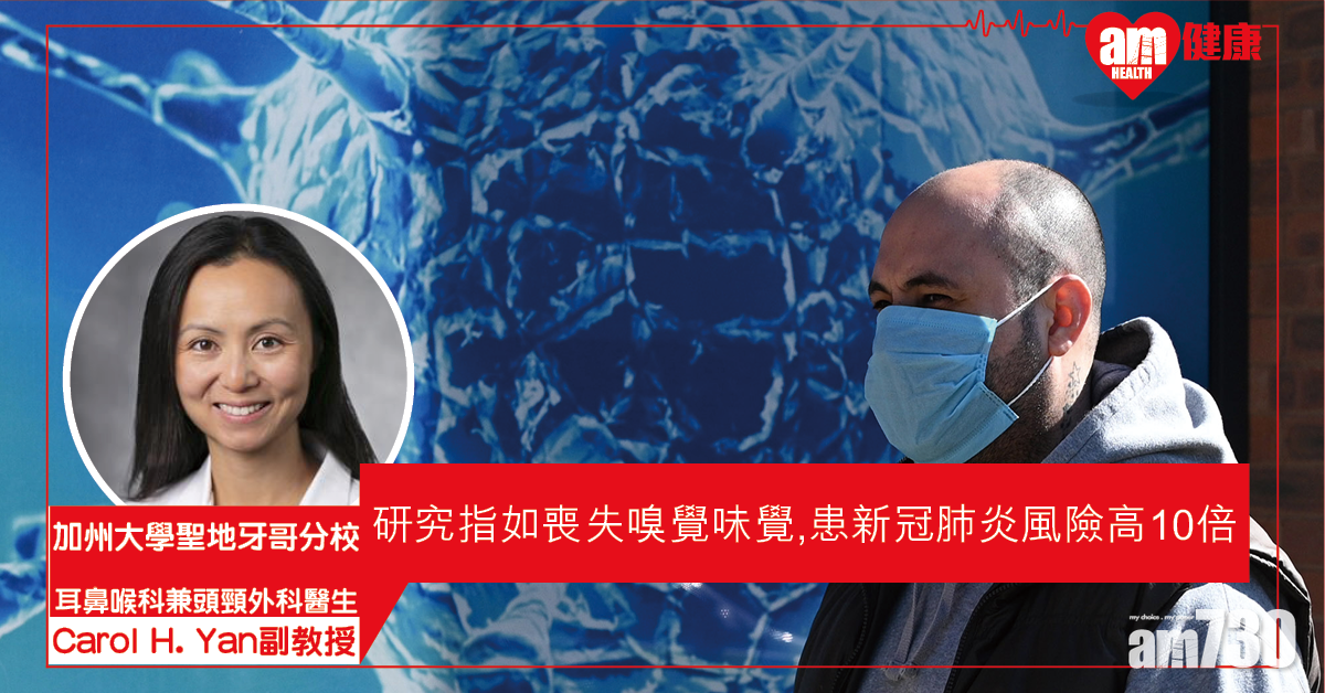 【新冠肺炎】研究表明如喪失嗅覺味覺 患病風險高逾10倍