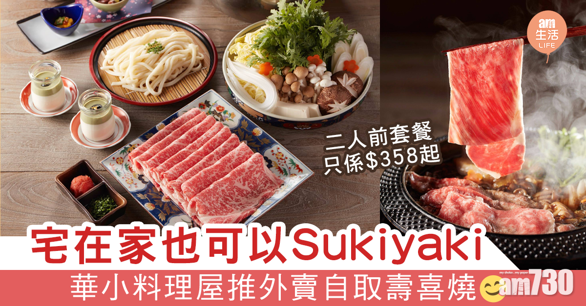 宅在家也可以Sukiyaki