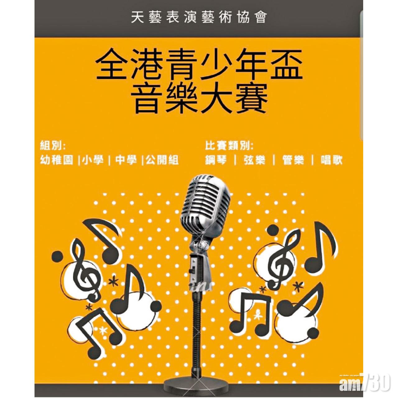 《全港青少年盃音樂大賽》接受報名