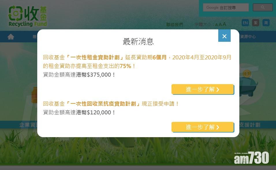 回收基金提高「一次性租金資助計劃」資助金額