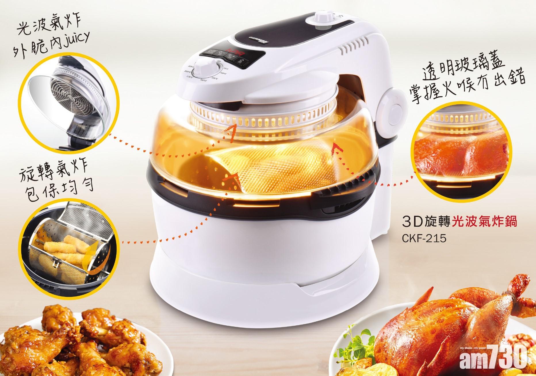 留家抗疫唔怕無炸雞食！德國寶3D旋轉光速氣炸鍋 零失敗自製無油低脂香脆小食