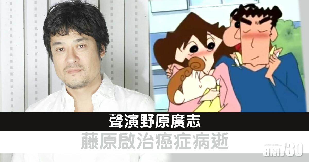 《蠟筆小新》爸爸廣志聲演藤原啟治病逝