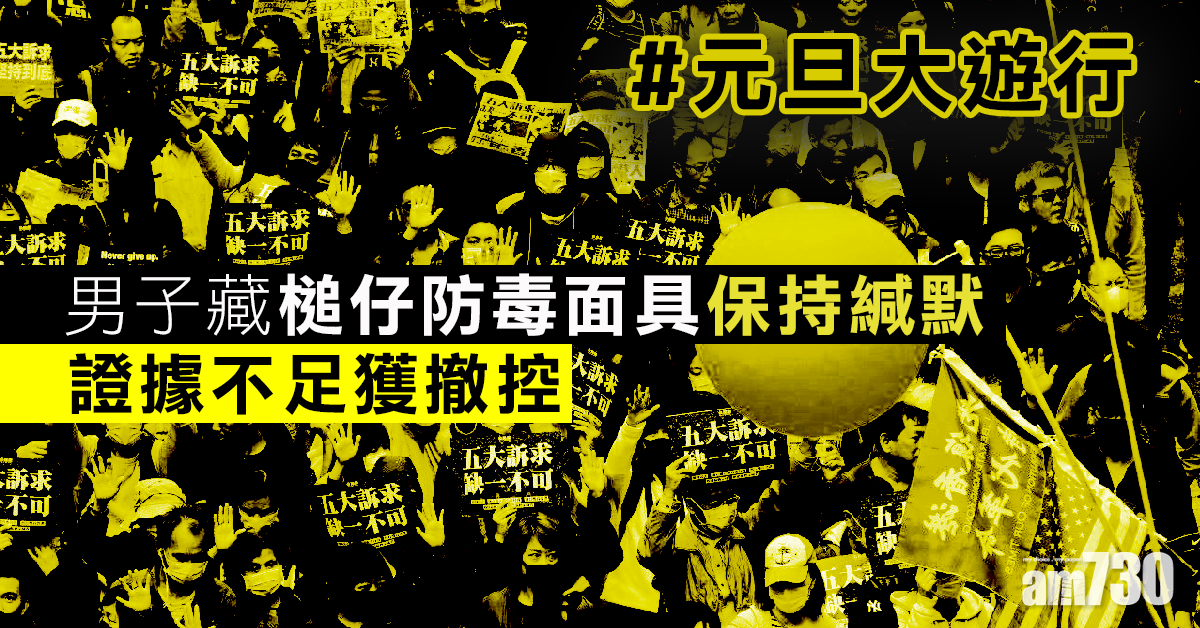 男子藏槌仔防毒面具保持緘默  證據不足獲撤控