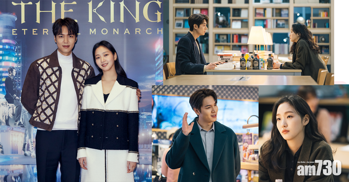 【The King：永遠的君主】李敏鎬讚金高恩眼神有魅力 感慨沒被喊「Oppa」