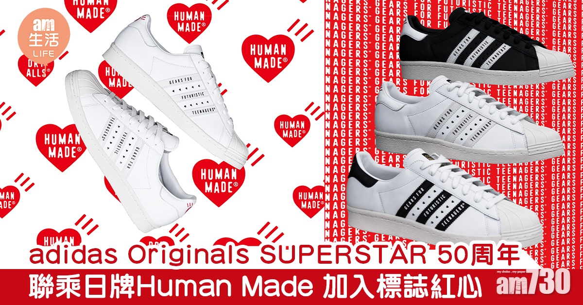 adidas Originals SUPERSTAR 50周年 聯乘日牌Human Made