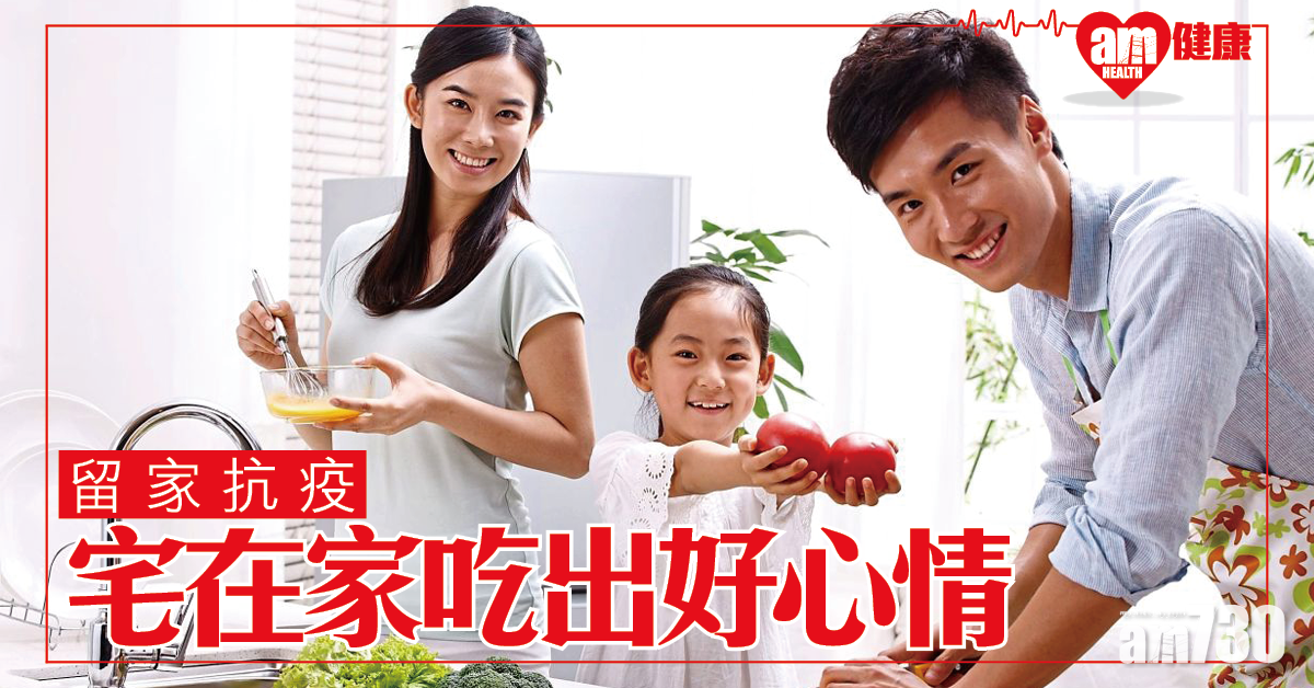 宅在家也可吃出好心情