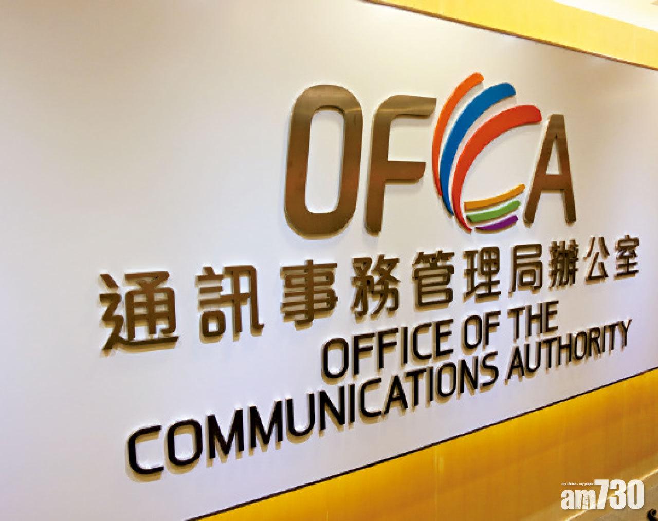 兩電視節目違守則 通訊局發警告及勸喻