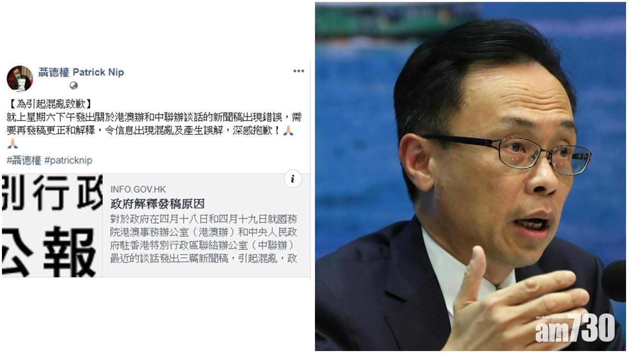 聶德權就兩辦發新聞稿出錯表抱歉  政制事務局發稿解釋