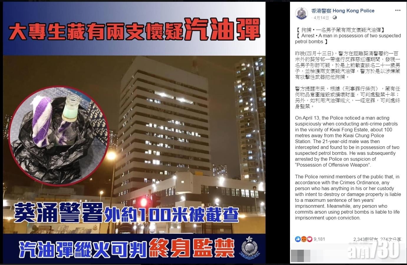 葵涌警署外搜出汽油彈案　警長涉妨礙司法公正被捕 