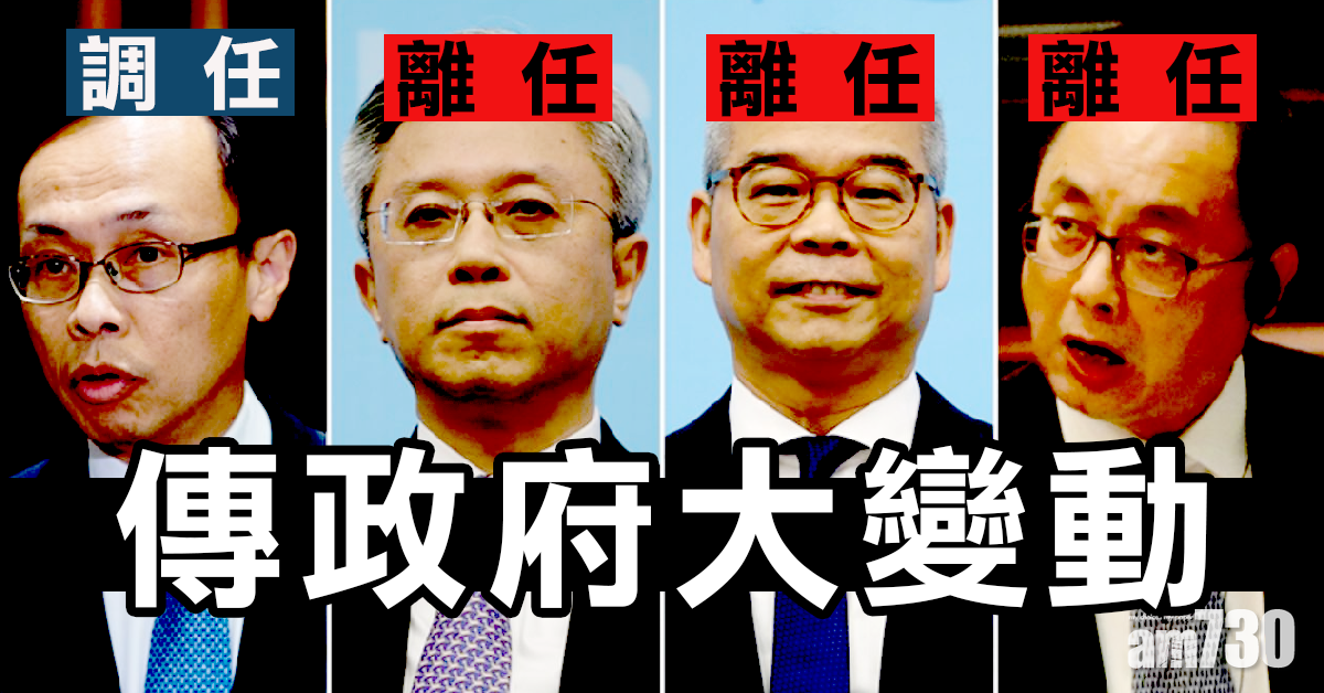 傳聶德權平調掌公務員事務局   羅智光劉江華楊偉雄或離任