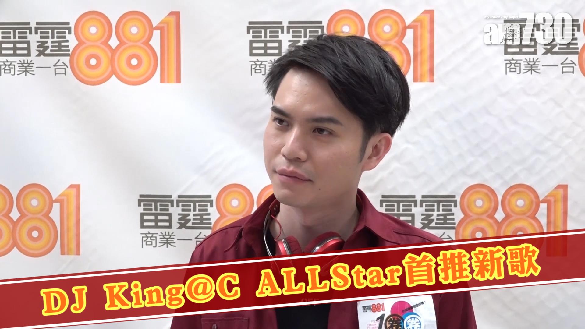 DJ King@ C ALLStar首推新歌