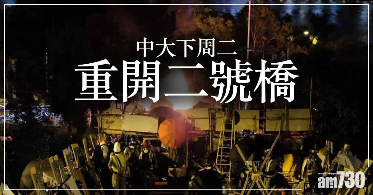 中大下周二重開二號橋