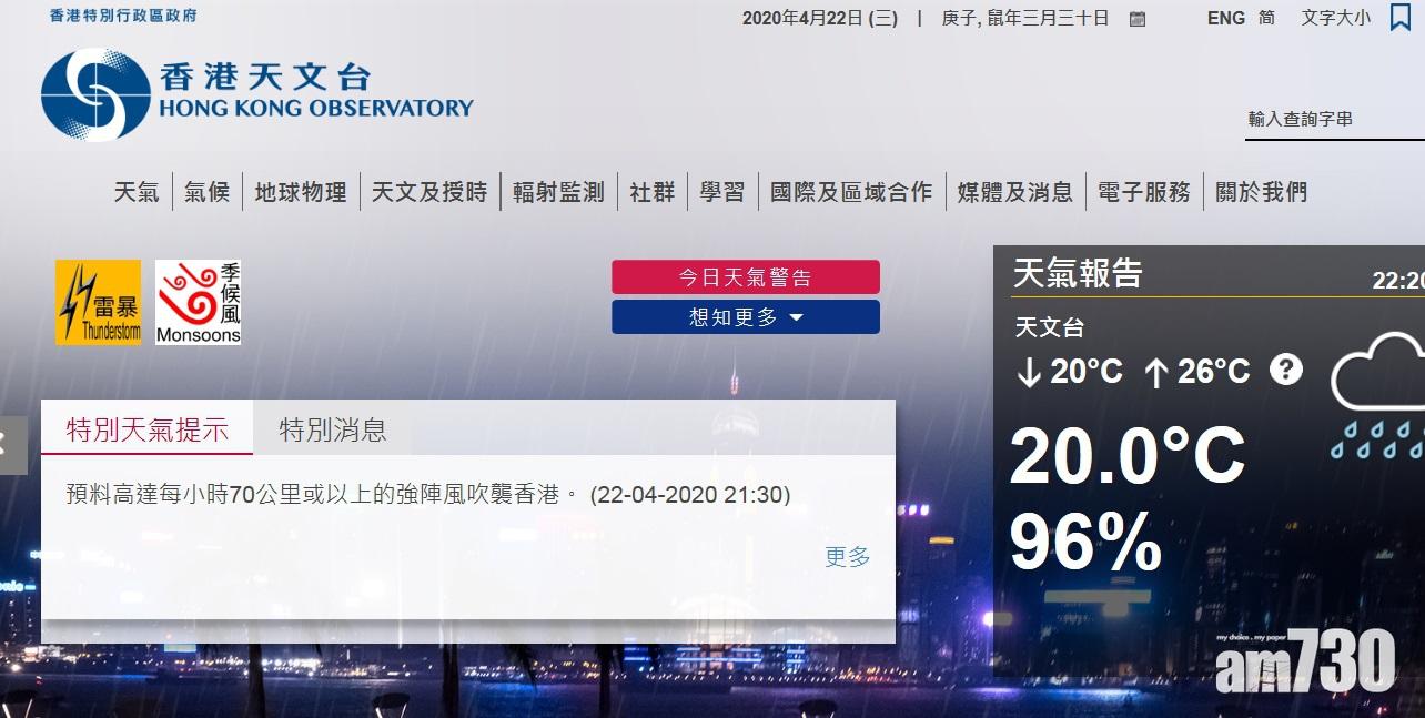 強陣風吹襲 天文台籲留室內