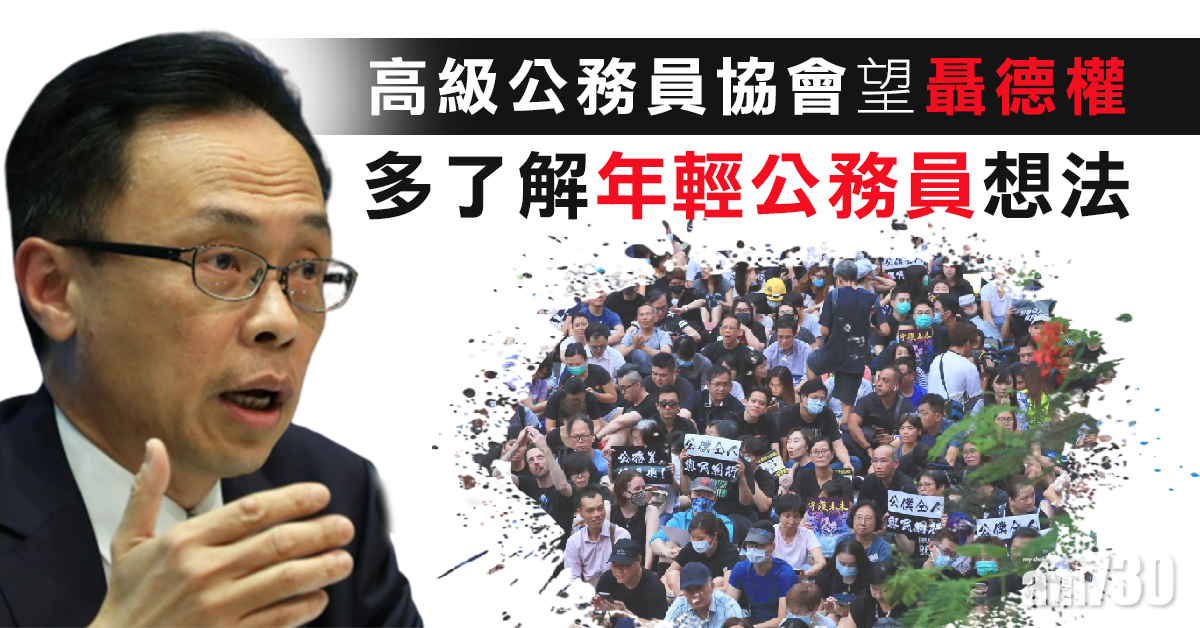 高級公務員協會冀聶德權多了解年輕公務員想法