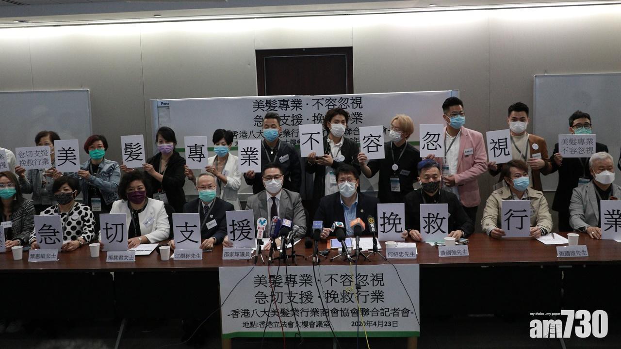 【防疫抗疫基金】兩輪措施未受惠  美髮業界促向從業員每月發放9千元