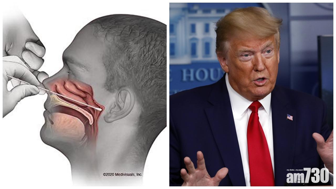 【新冠肺炎】採集樣本經鼻孔直插鼻腔　特朗普：感覺煎熬