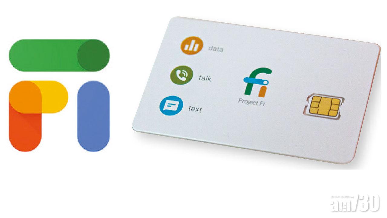 Google Fi支援iPhone eSIM