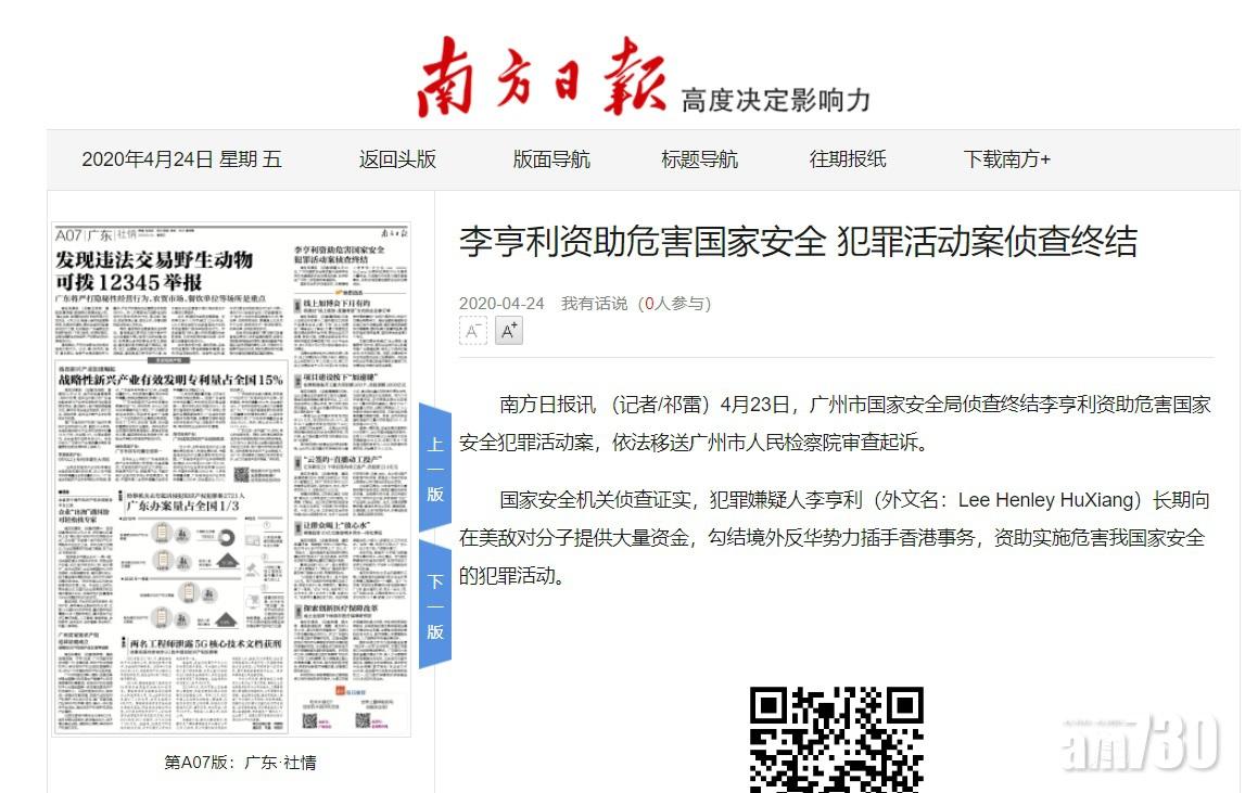 涉勾結外力插手港事務  「李亨利」移送廣州起訴