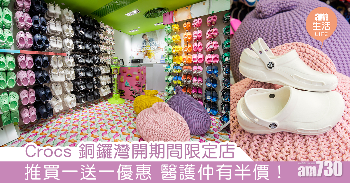 Crocs 銅鑼灣開期間限定店 推買一送一優惠 醫護更有半價！