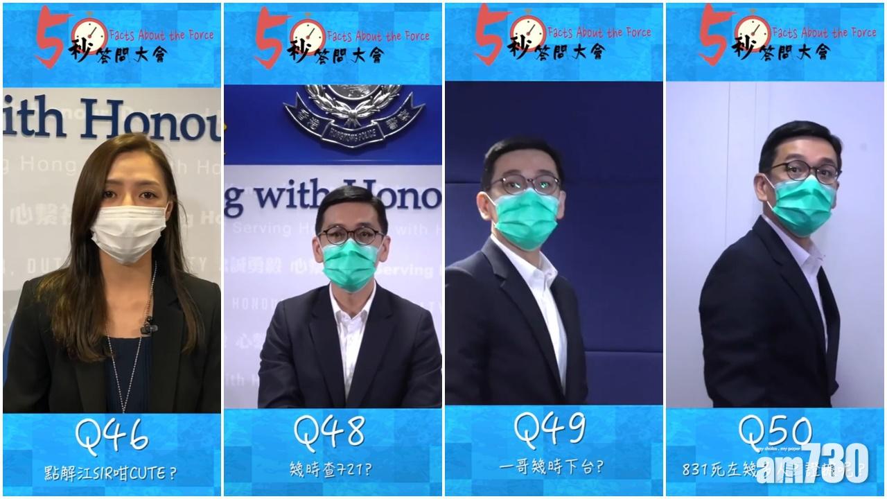 【警方5秒速答】8.31死多少人？  江永祥：死嘅係我嘅腦細胞