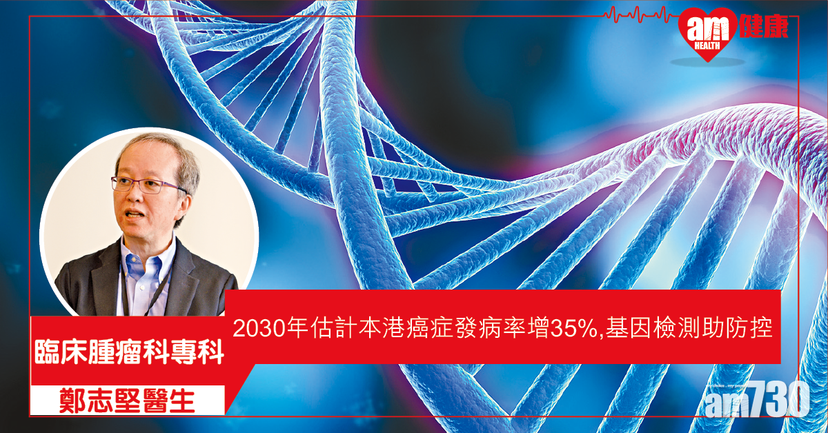 基因測試 助癌症患者增存活率