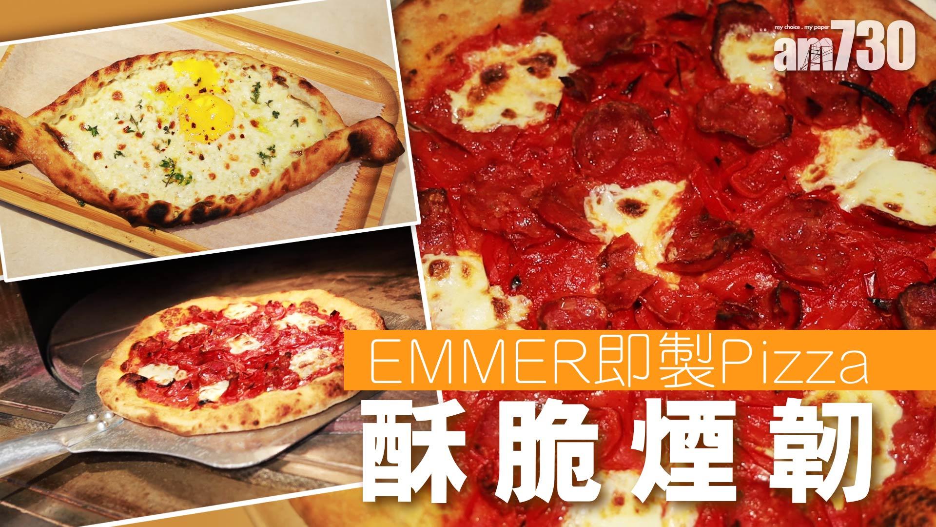 EMMER即製Pizza  酥脆煙韌