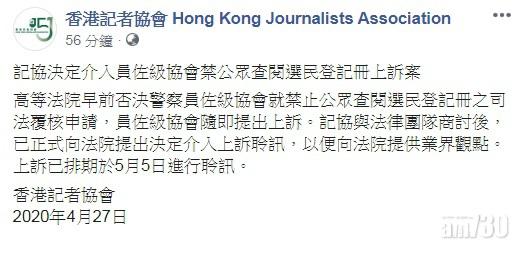記協介入員佐級協會禁公眾查冊上訴案