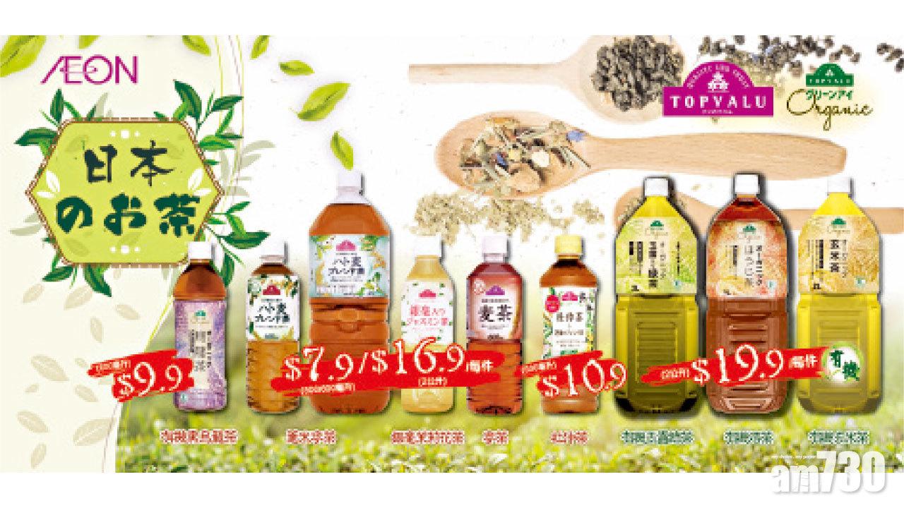 AEON自家品牌 《TOPVALU》日本茶系列
