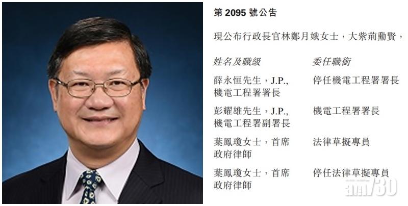 政府刊憲委任彭耀雄為機電工程署長