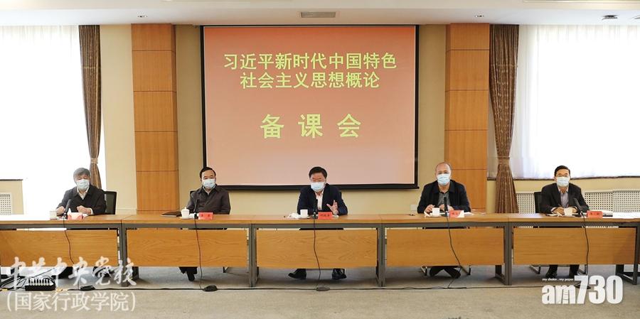 內地黨校開備課會  助教師準確教習思想